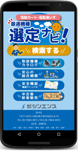 最適機種選定ナビ!の画面イメージ