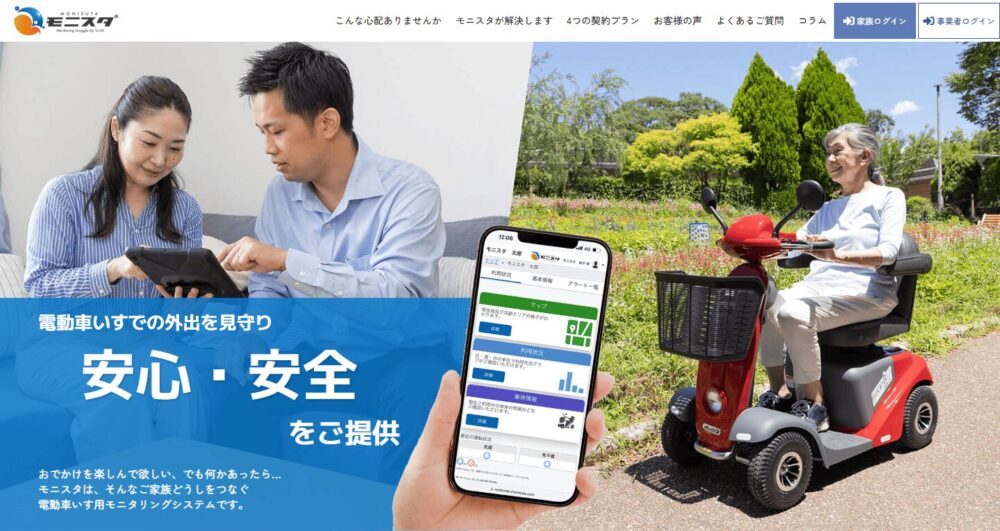 モニスタで電動車いすの散歩をより楽しく安心なものに