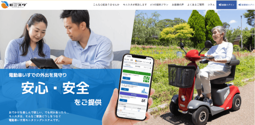 電動車いすの事故リスクを減らす「モニスタ」とは
