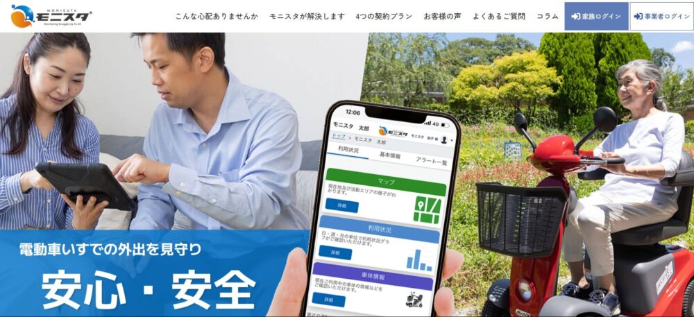 モニスタ搭載の電動車いすで外出を安心サポート